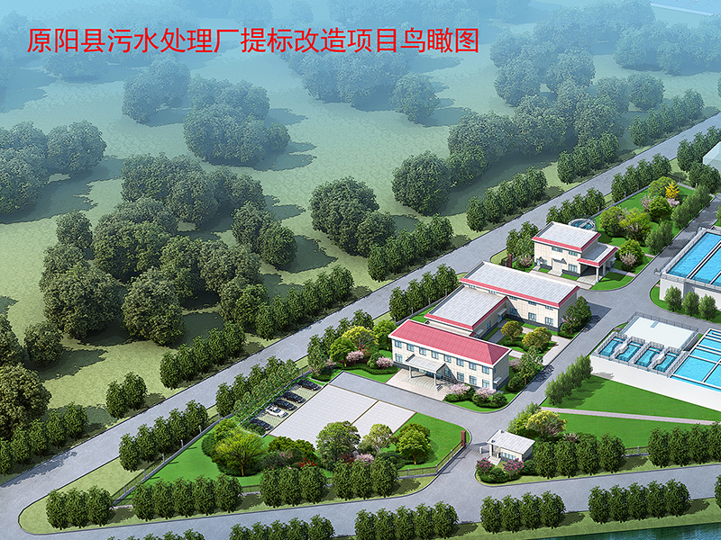 污水處理廠提標改造項目